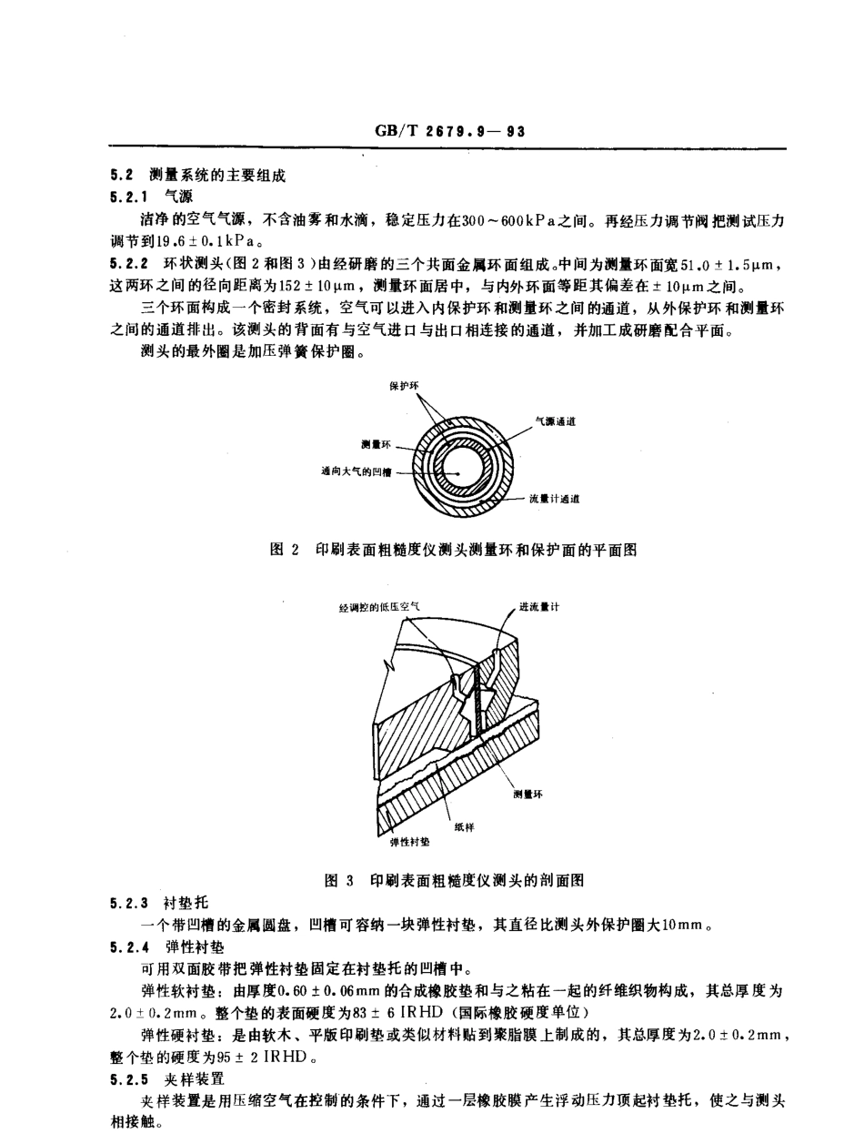 GBT 2679.9-1993 纸和纸板塑料粗糙度测定法(印刷表面法).pdf_第2页