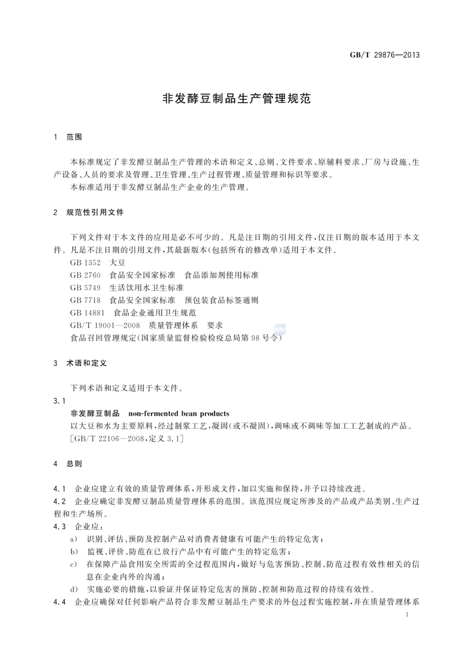 GBT 29876-2013 非发酵豆制品生产管理规范.pdf_第3页