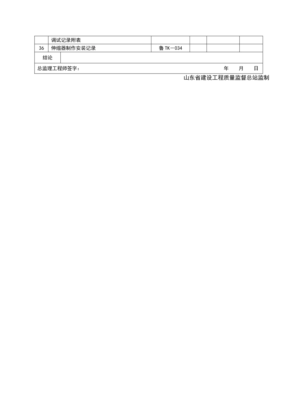 2025年工程资料模板：TK000.doc_第2页