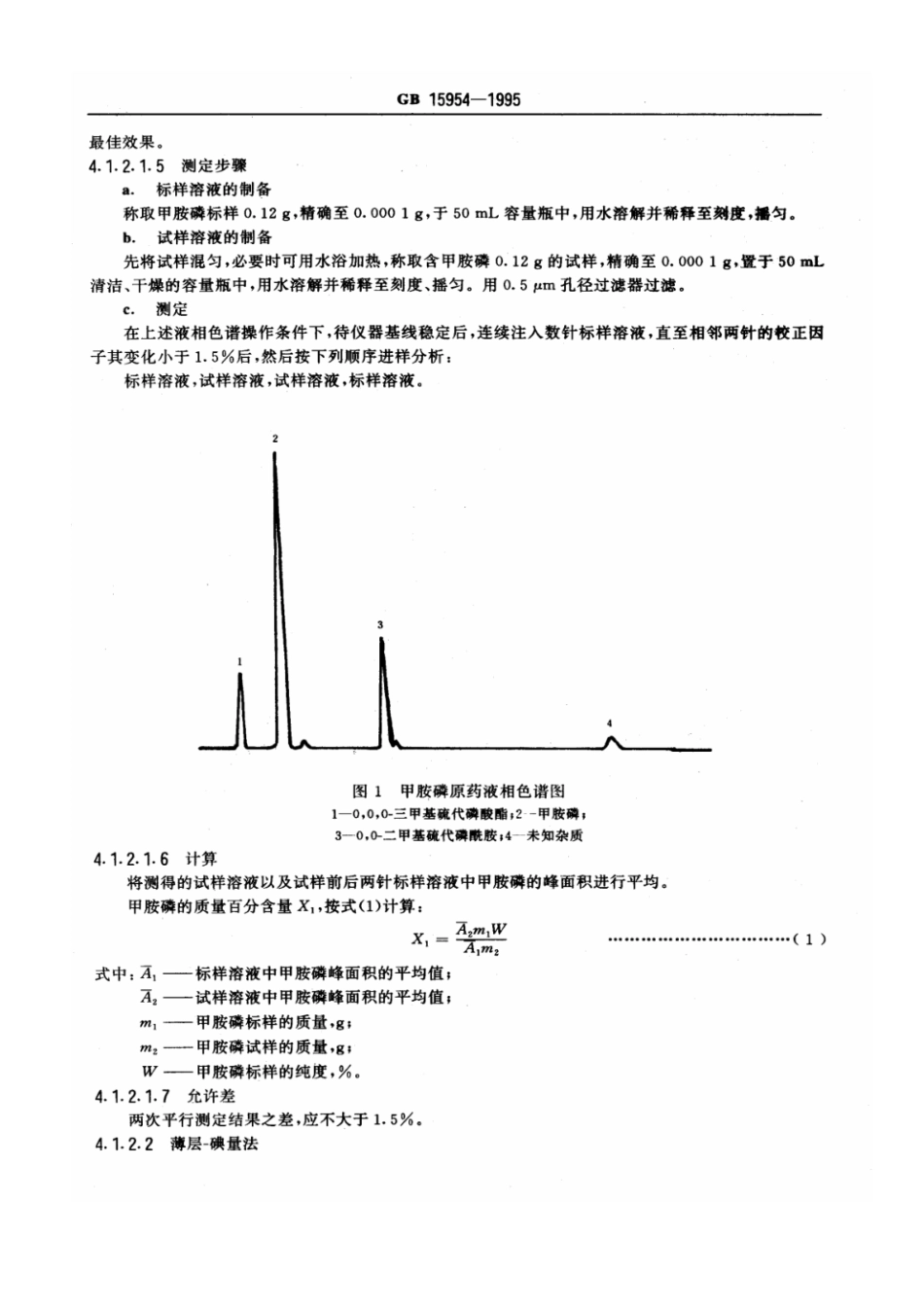 GB 15954-1995 甲胺磷原药.pdf_第3页