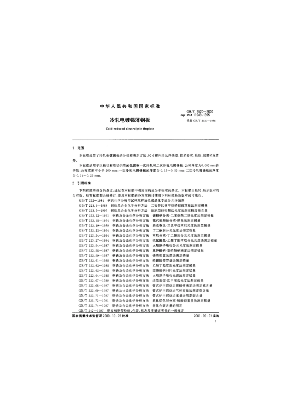 GBT 2520-2000 冷轧电镀锡薄钢板.pdf_第3页