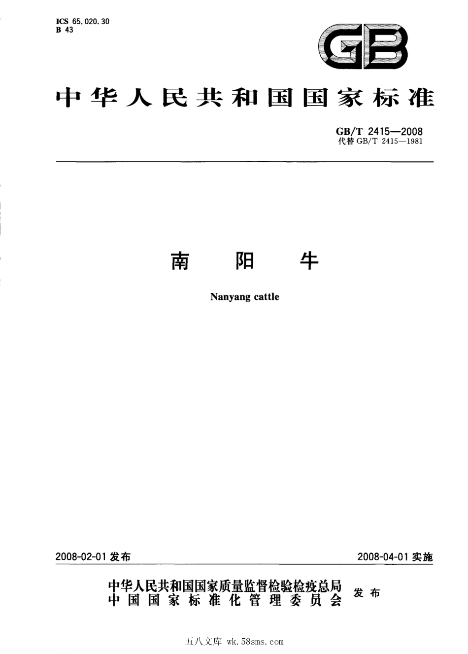 GBT 2415-2008 南阳牛.pdf_第1页