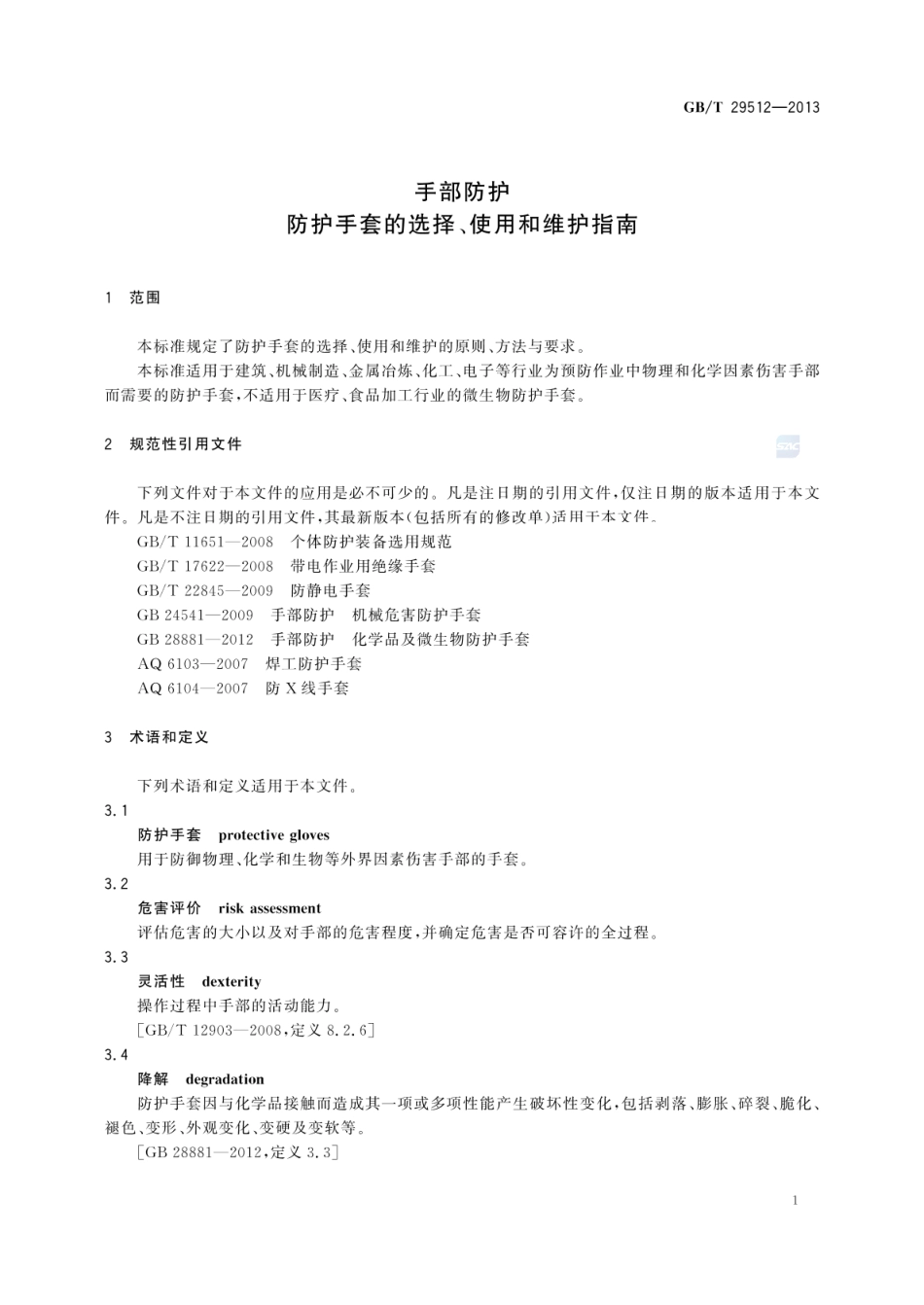 GBT 29512-2013 手部防护 防护手套的选择、使用和维护指南.pdf_第3页