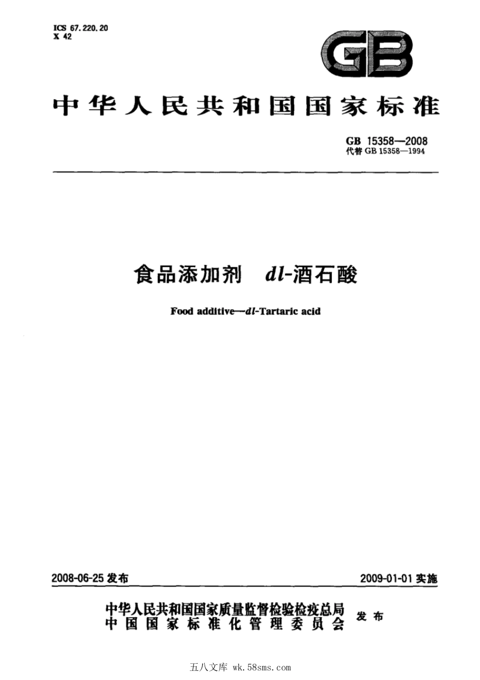 GB 15358-2008 食品添加剂 dl-酒石酸.pdf_第1页