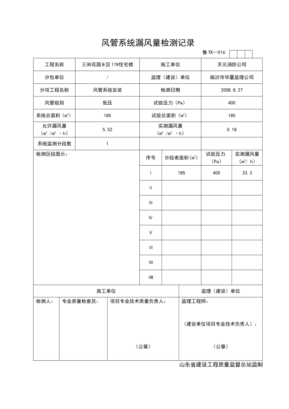2025年工程资料模板：TK016.doc_第1页