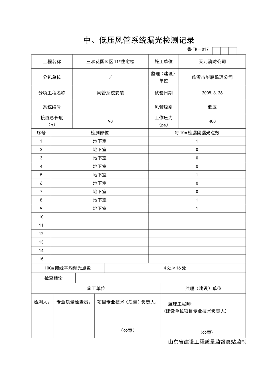 2025年工程资料模板：TK017.doc_第1页