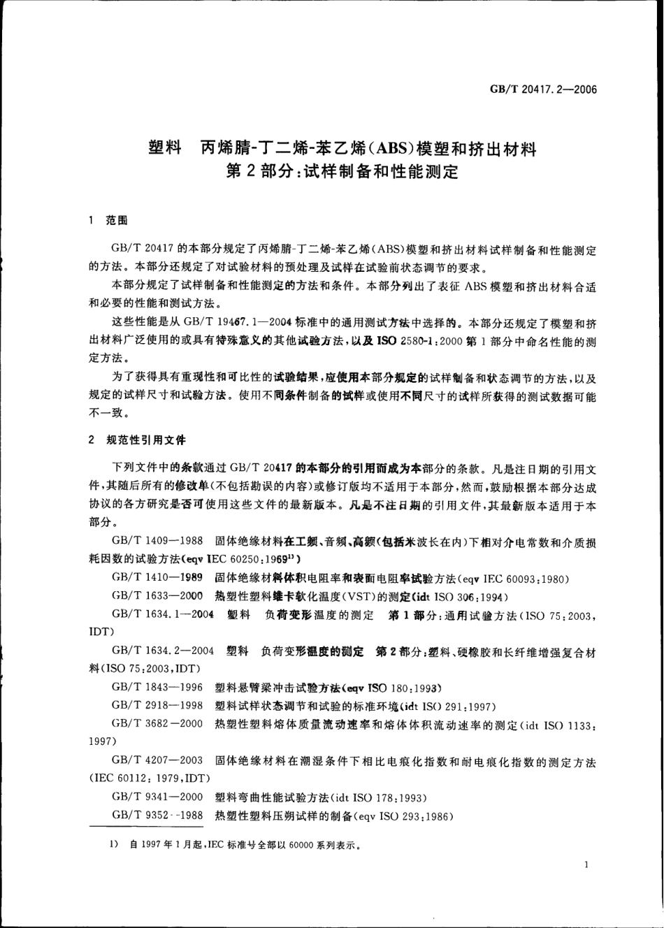 GBT 20417.2-2006 塑料 丙烯腈-丁二烯-苯乙烯(ABS)模塑和挤出材料 第2部分:试样制备和性能测定 .pdf_第3页