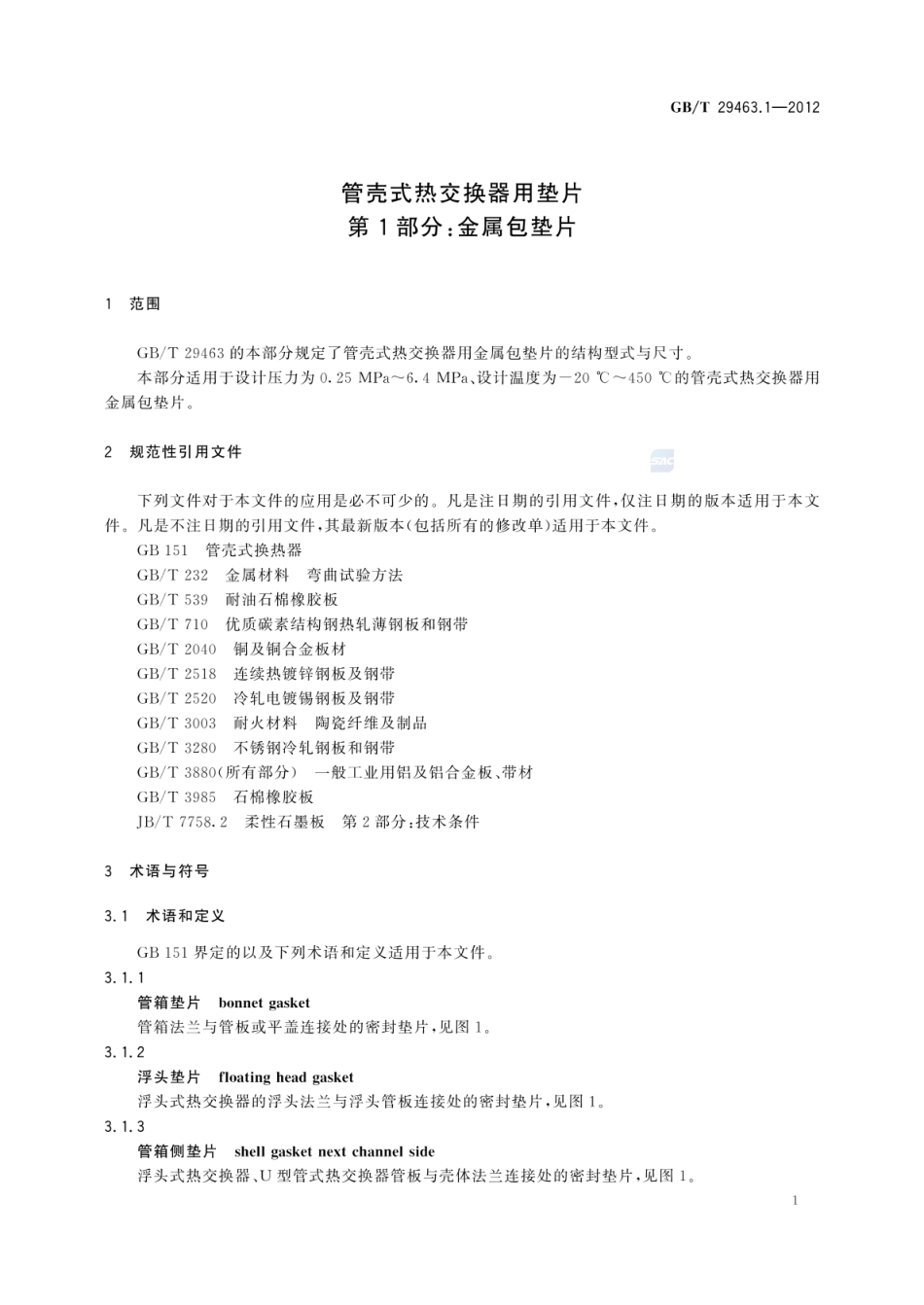GBT 29463.1-2012 管壳式热交换器用垫片 第1部分：金属包垫片.pdf_第3页