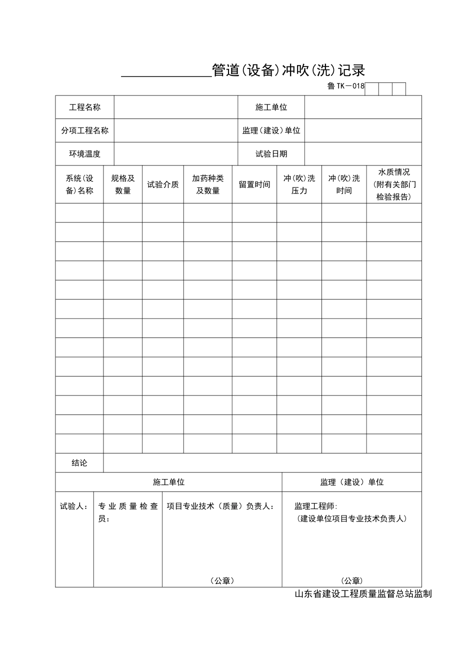2025年工程资料模板：TK018.doc_第1页
