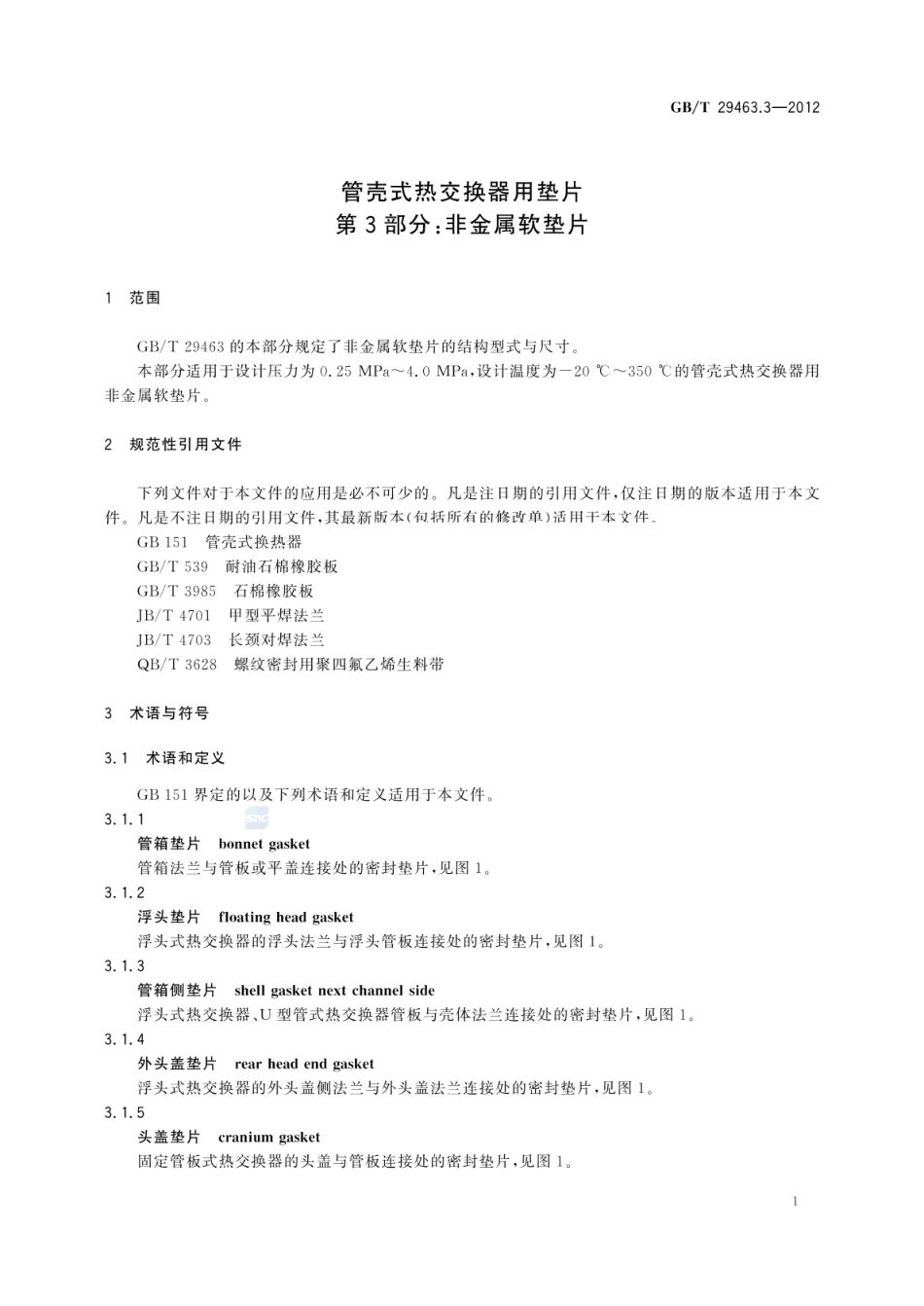GBT 29463.3-2012 管壳式热交换器用垫片 第3部分：非金属软垫片.pdf_第3页