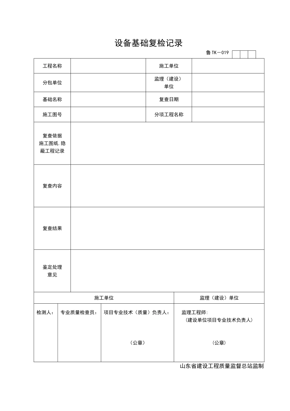 2025年工程资料模板：TK019.doc_第1页