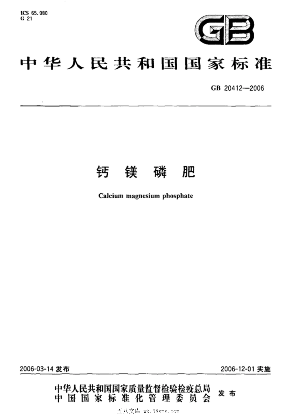 GBT 20412-2006 钙镁磷肥.pdf_第1页