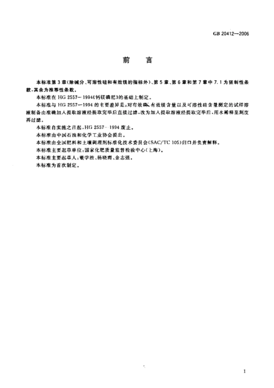 GBT 20412-2006 钙镁磷肥.pdf_第3页