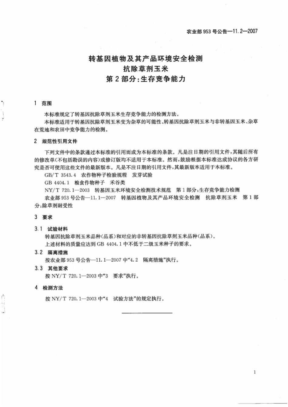 农业部953号公告-11.2-2007 转基因植物及其产品环境安全检测 抗除草剂玉米 第2部分:生存竞争能力.pdf_第3页