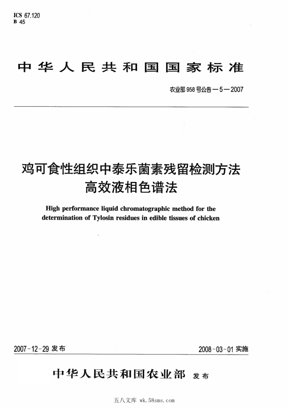 农业部958号公告-5-2007 鸡可食性组织中泰乐菌素残留检测方法 高效液相色谱法.pdf_第1页
