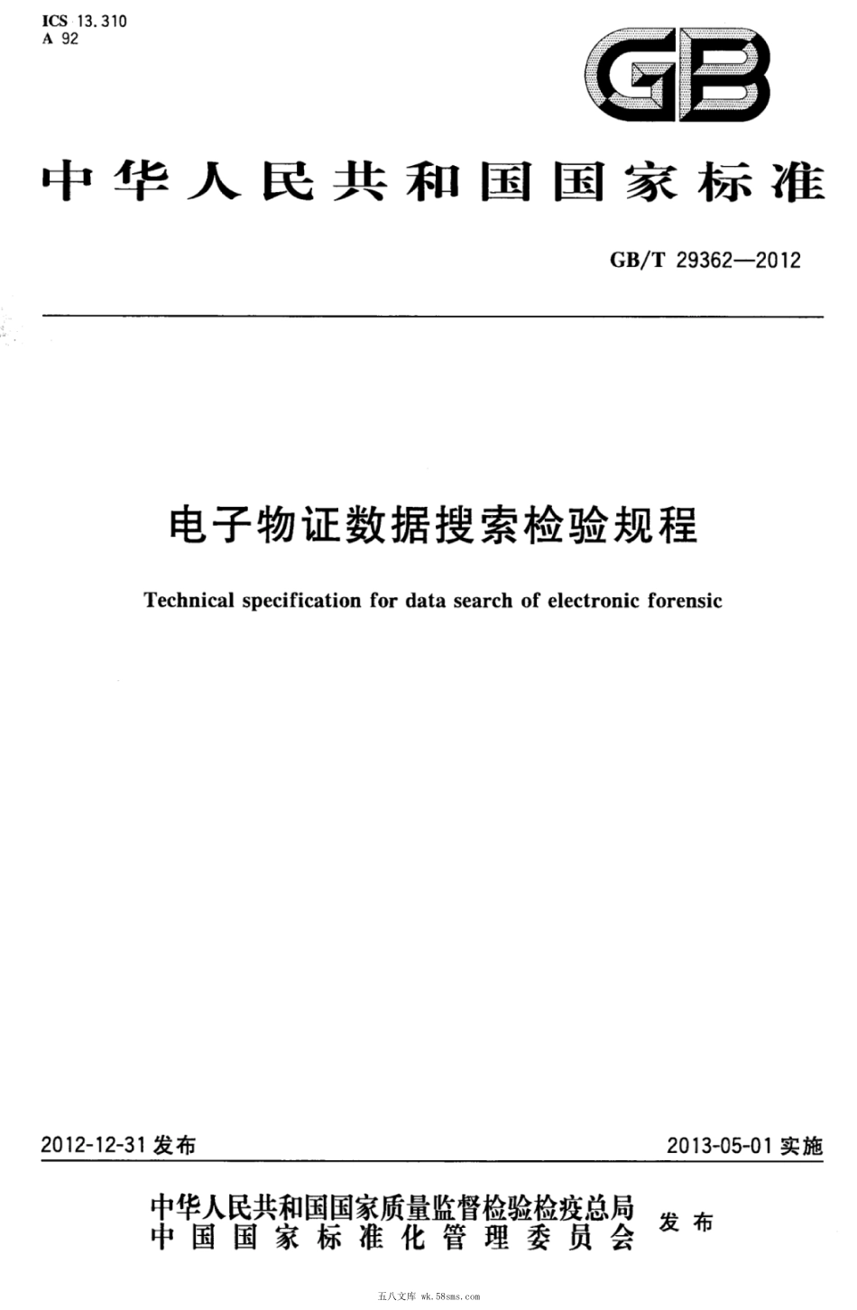 GBT 29362-2012 电子物证数据搜索检验规程.pdf_第1页
