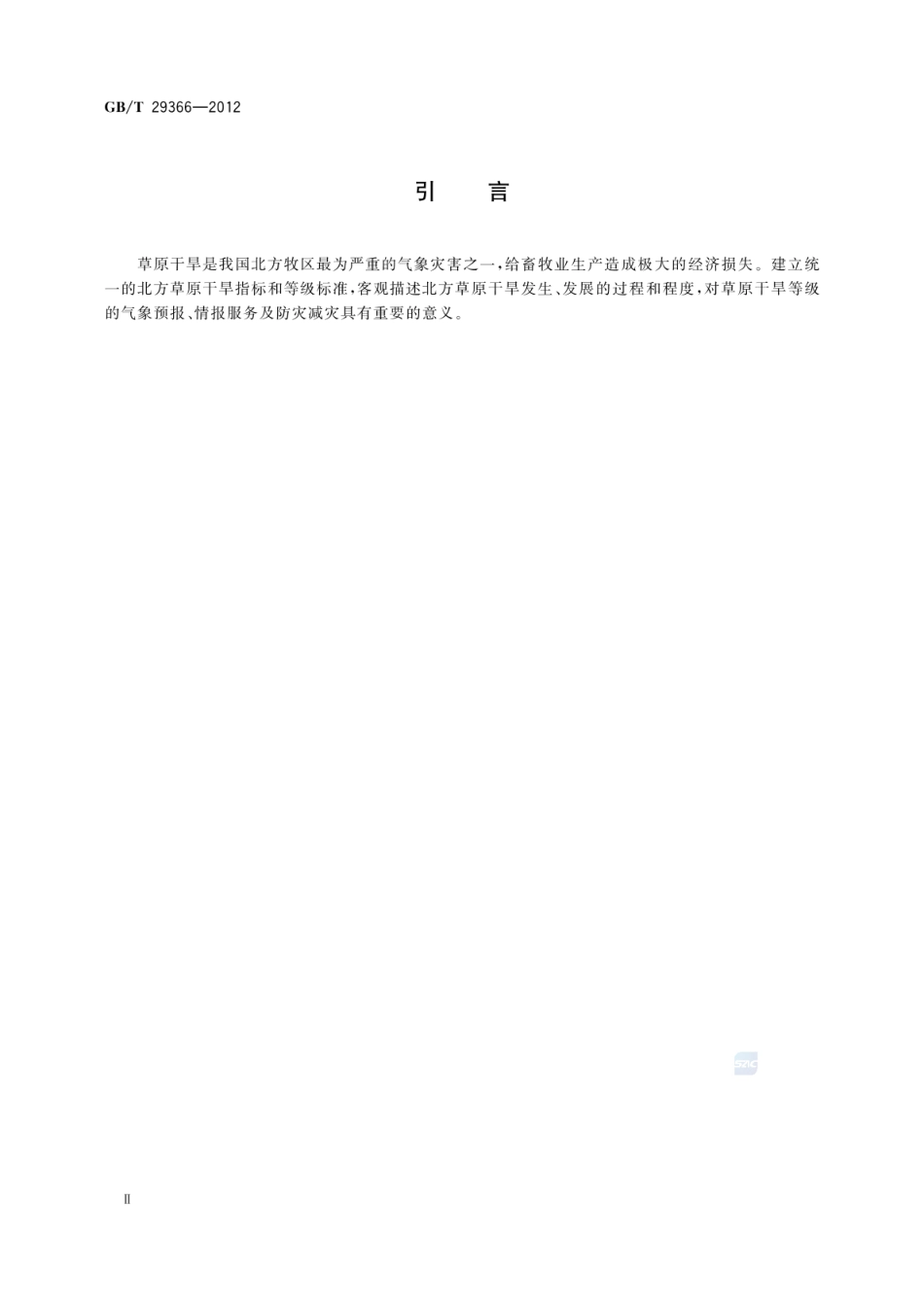 GBT 29366-2012 北方牧区草原干旱等级.pdf_第3页