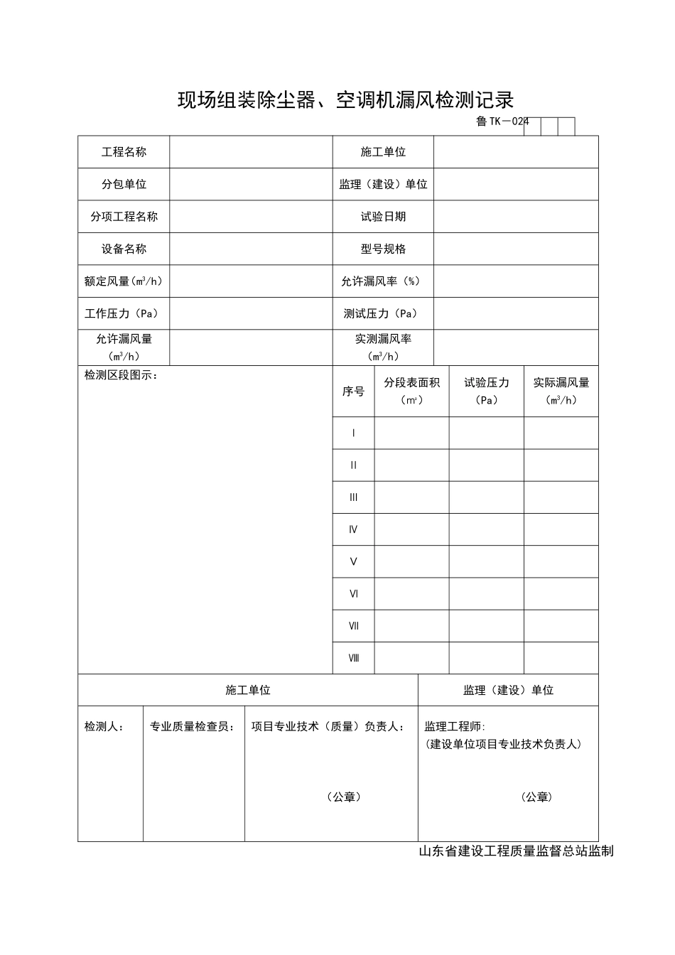 2025年工程资料模板：TK024.doc_第1页