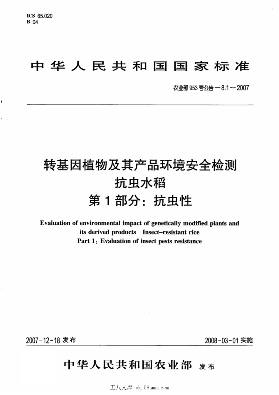 农业部953号公告-8.1-2007 转基因植物及其产品环境安全检测 抗虫水稻 第1部分:抗虫性.pdf_第1页