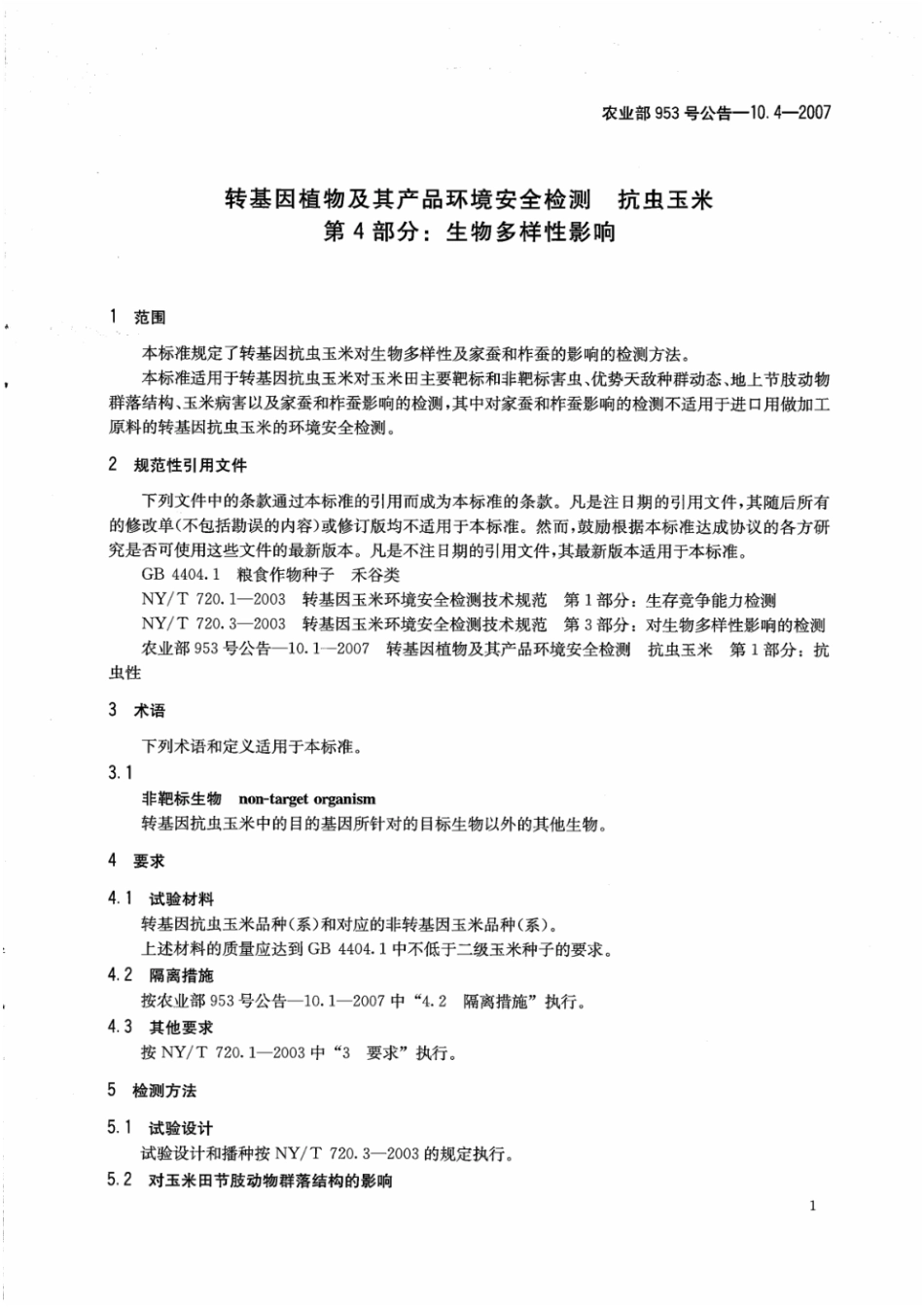 农业部953号公告-10.4-2007 转基因植物及其产品环境安全检测 抗虫玉米 第4部分:生物多样性影响.pdf_第3页