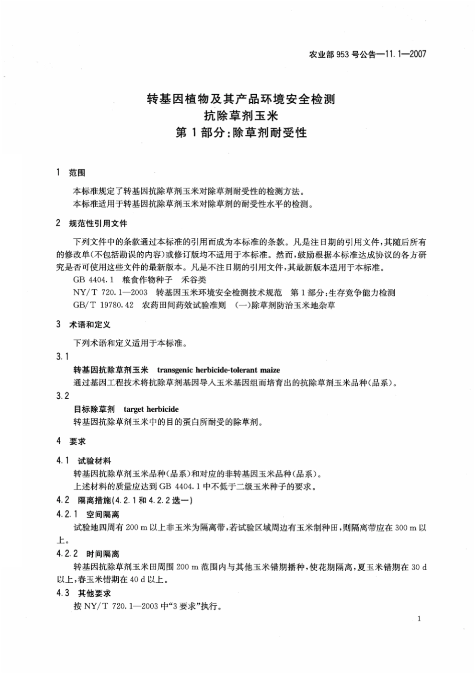 农业部953号公告-11.1-2007 转基因植物及其产品环境安全检测 抗除草剂玉米 第1部分:除草剂耐受性.pdf_第3页