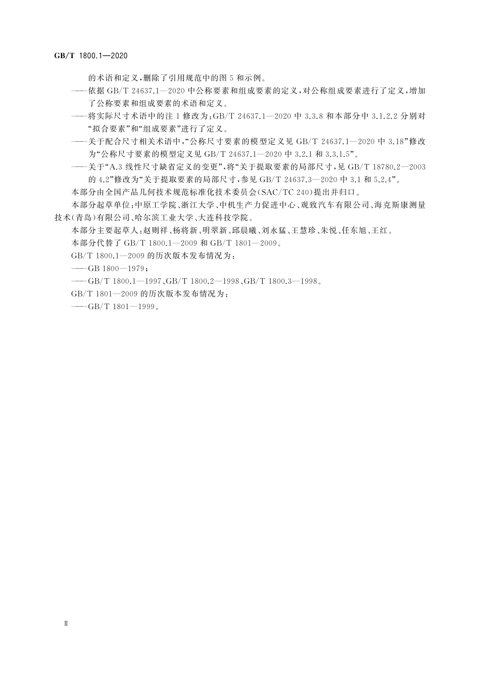 GBT 1800.1-2020 产品几何技术规范（GPS） 线性尺寸公差ISO代号体系 第1部分：公差、偏差和配合的基础.pdf_第3页