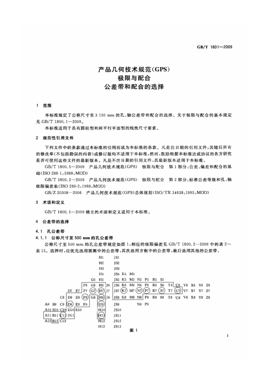GBT 1801-2009 产品几何技术规范(GPS) 极限与配合 公差带和配合的选择.pdf_第3页