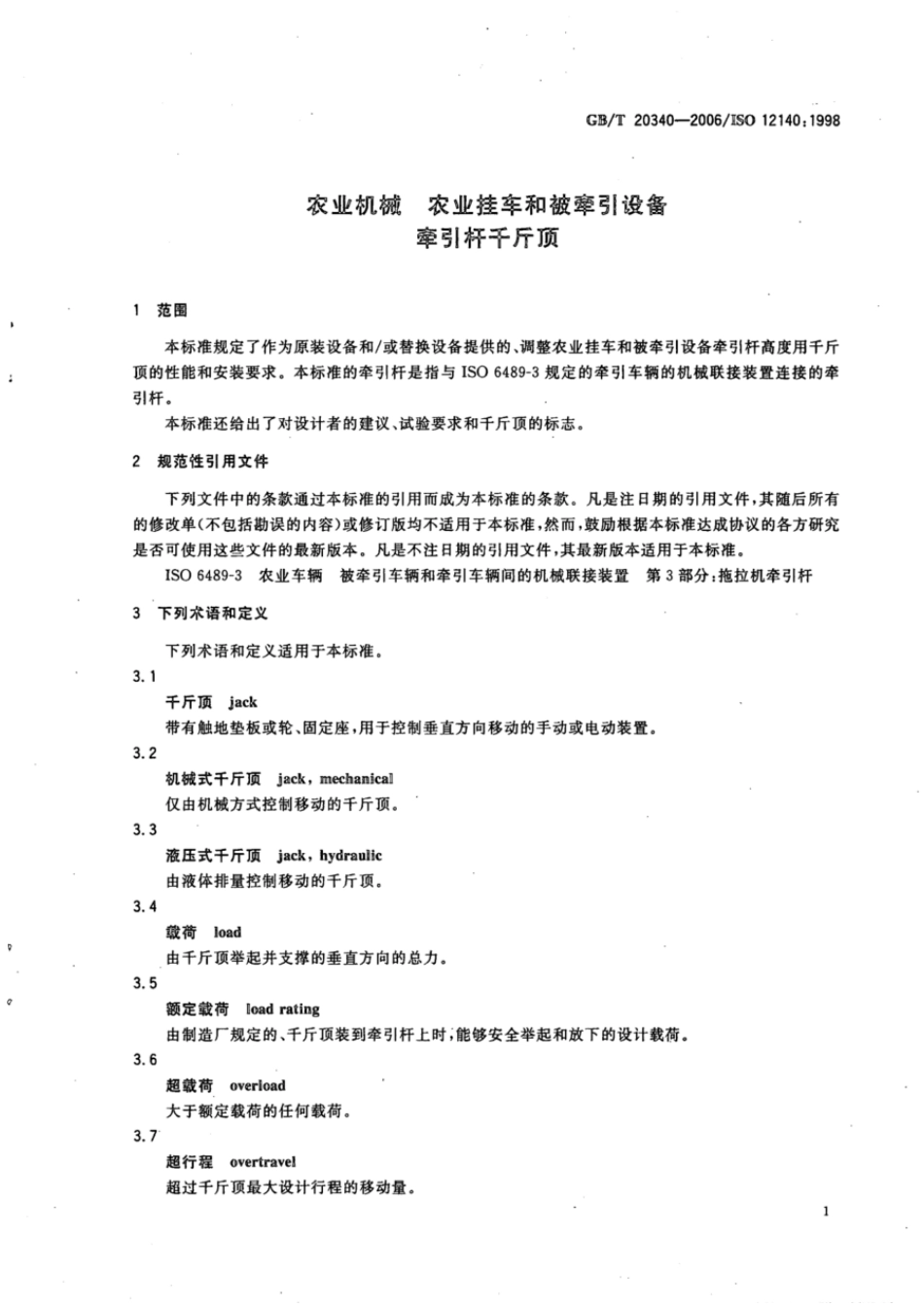 GBT 20340-2006 农业机械 农业挂车和被牵引设备 牵引杆千斤顶.pdf_第3页