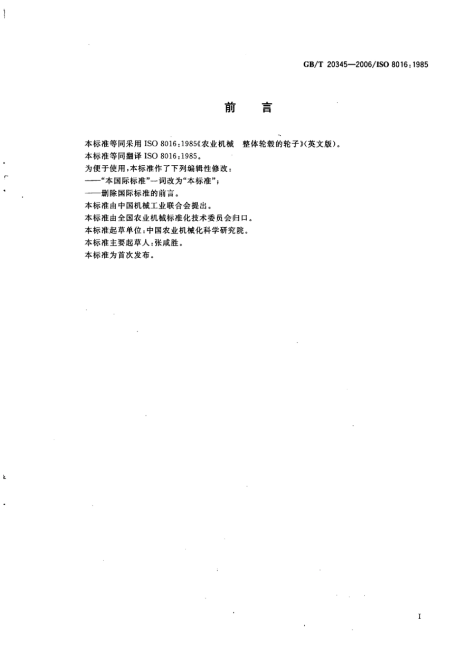 GBT 20345-2006 农业机械 整体轮毂的轮子.pdf_第2页
