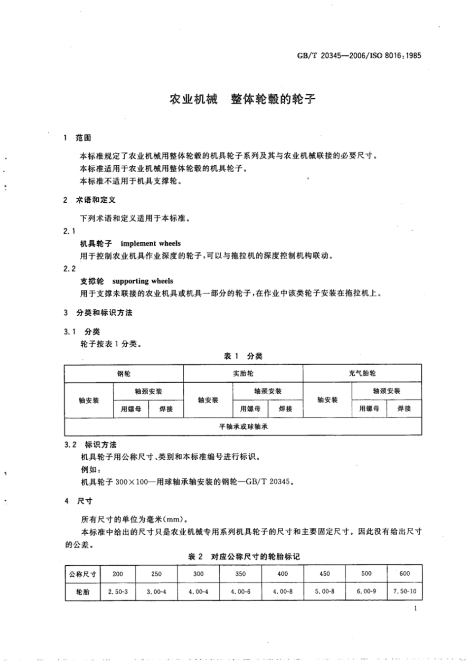 GBT 20345-2006 农业机械 整体轮毂的轮子.pdf_第3页