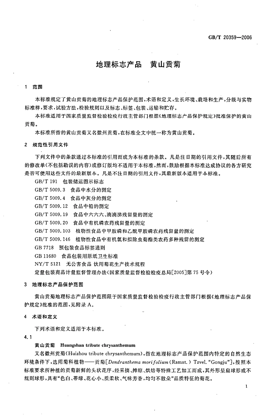 GBT 20359-2006 地理标志产品 黄山贡菊.pdf_第3页