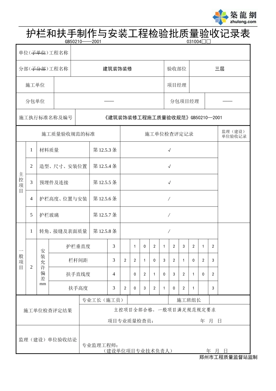 2025年工程资料模板：3(1).doc_第1页