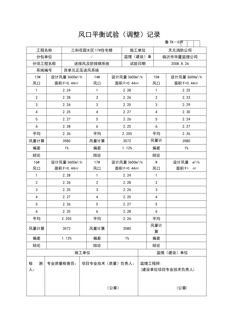 2025年工程资料模板：TK029.doc_第1页