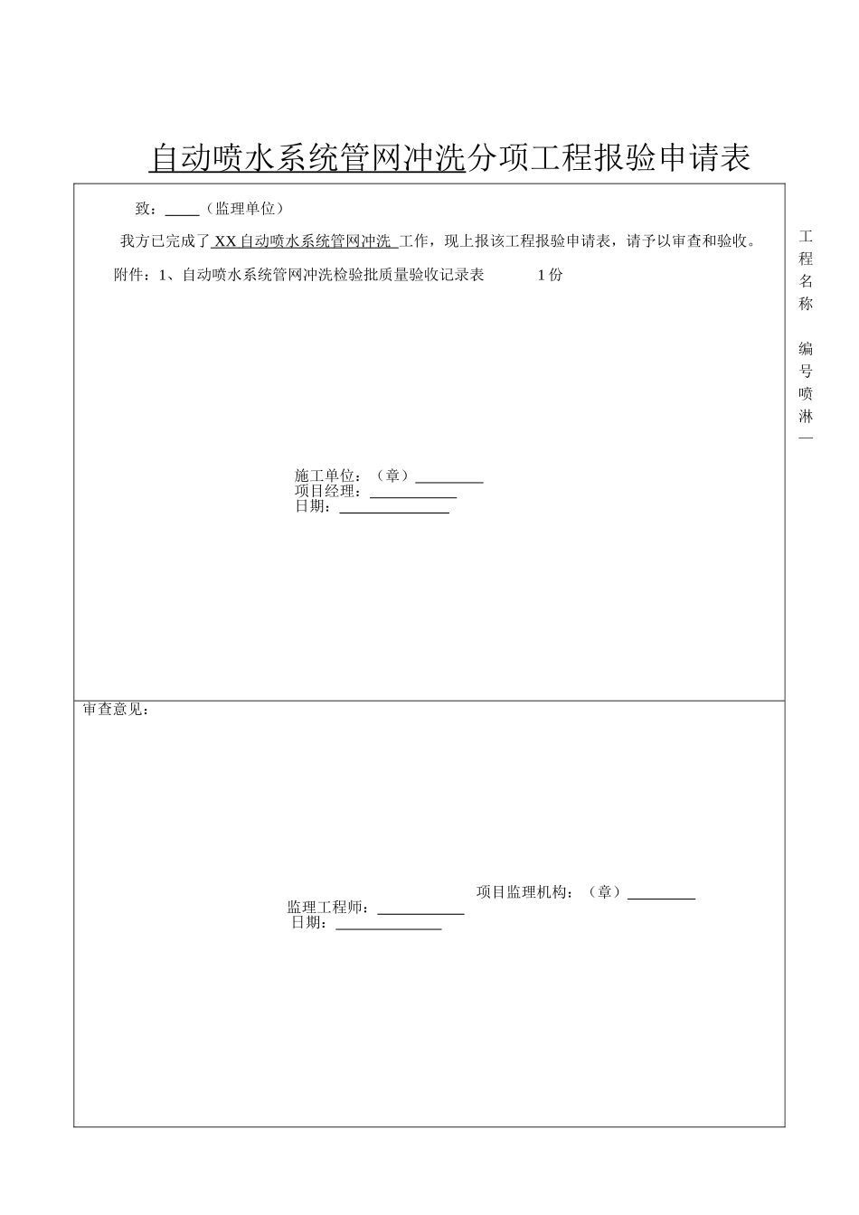 2025年工程资料模板:3、冲洗.doc_第2页