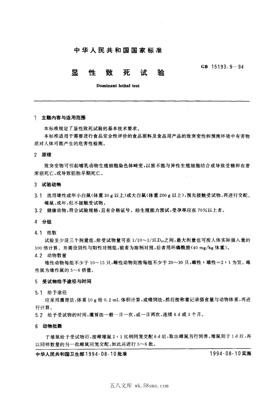 GB 15193.9-1994 显性致死试验.pdf_第1页