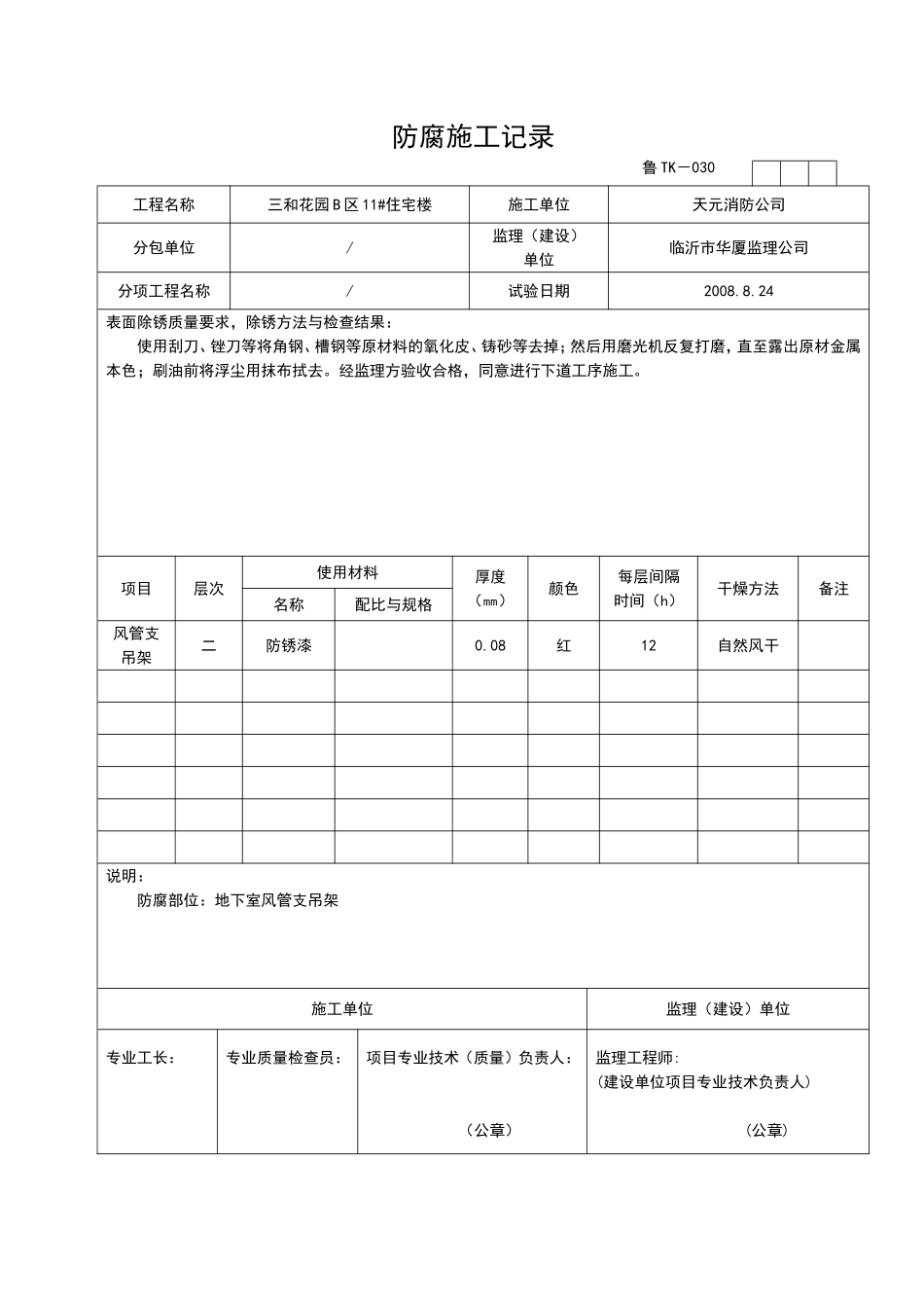 2025年工程资料模板：TK030.doc_第1页