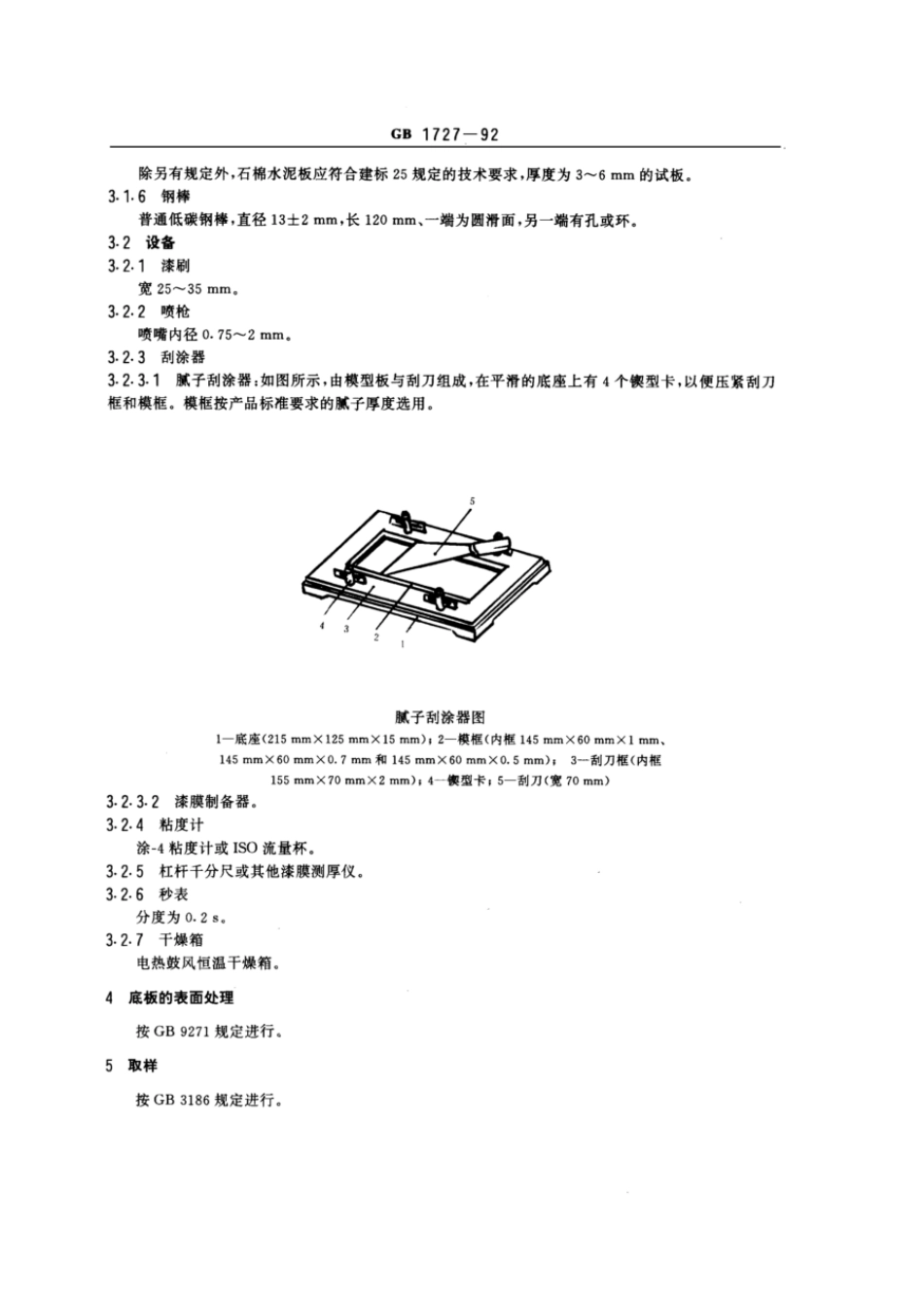 GBT 1727-1992 漆膜一般制备法.pdf_第2页