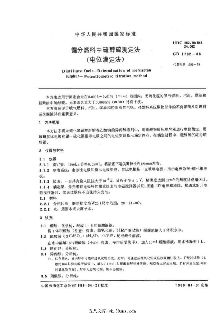 GBT 1792-1988 馏分燃料中硫醇硫测定法(电位滴定法).pdf_第1页
