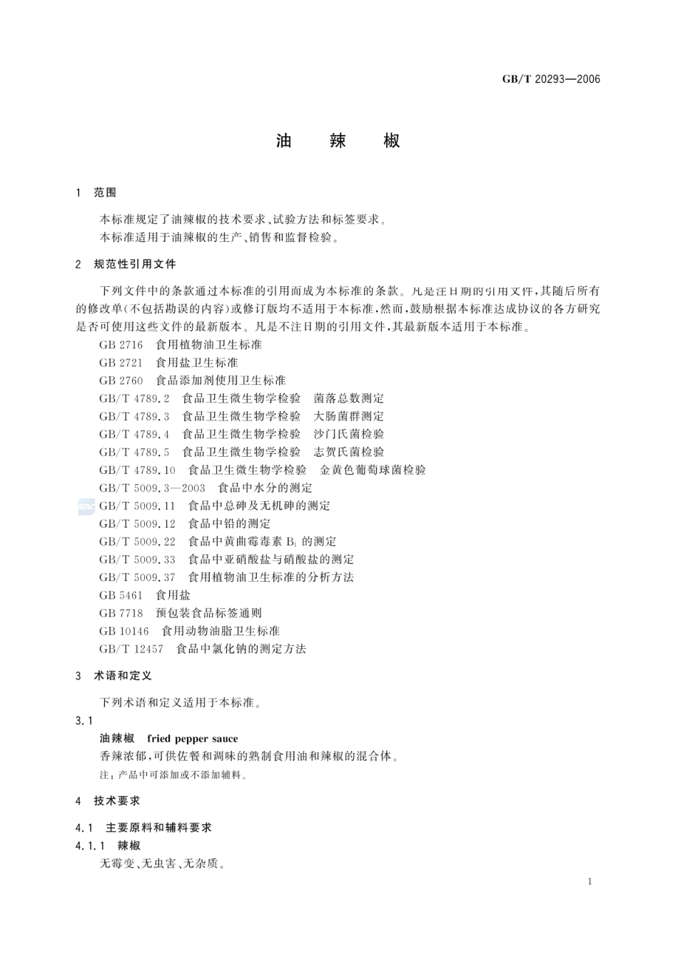 GBT 20293-2006 油辣椒.pdf_第3页