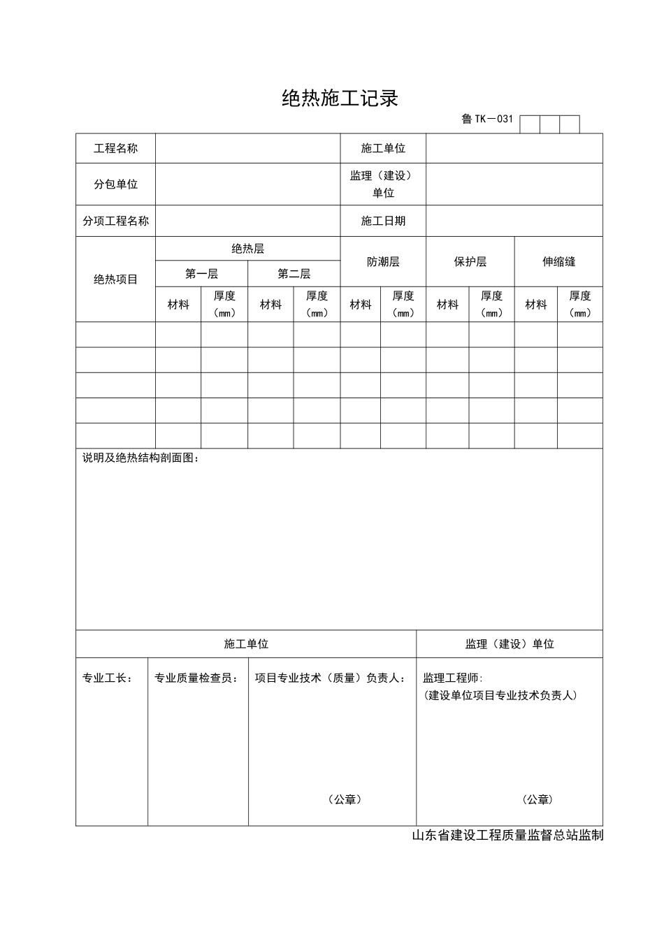 2025年工程资料模板：TK031.doc_第1页