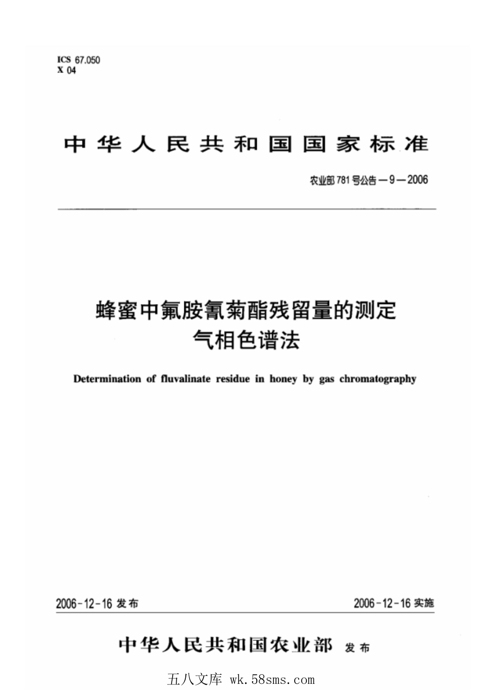农业部781号公告-9-2006 蜂蜜中氟胺氰菊酯残留量的测定 气相色谱法.pdf_第1页