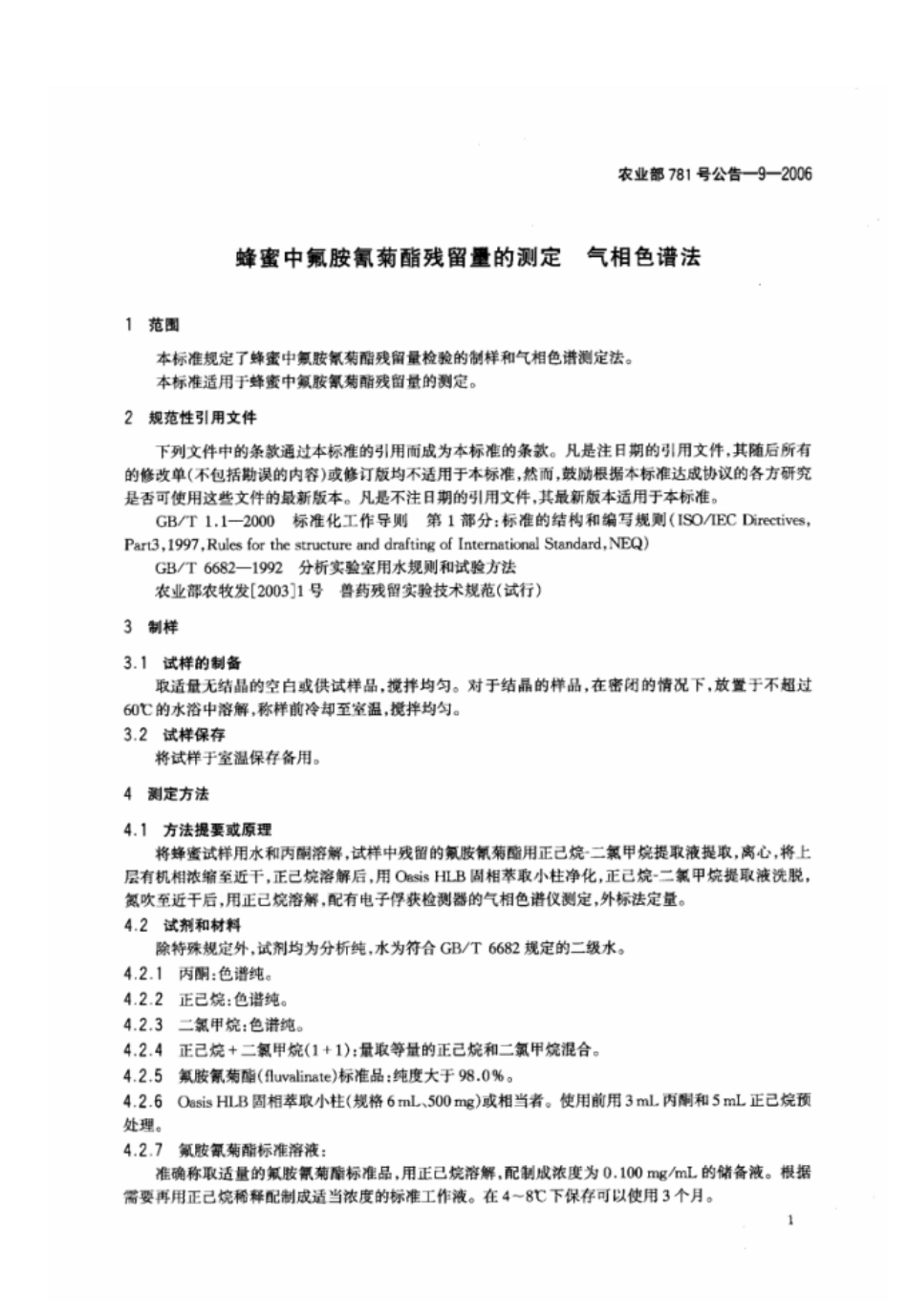 农业部781号公告-9-2006 蜂蜜中氟胺氰菊酯残留量的测定 气相色谱法.pdf_第3页