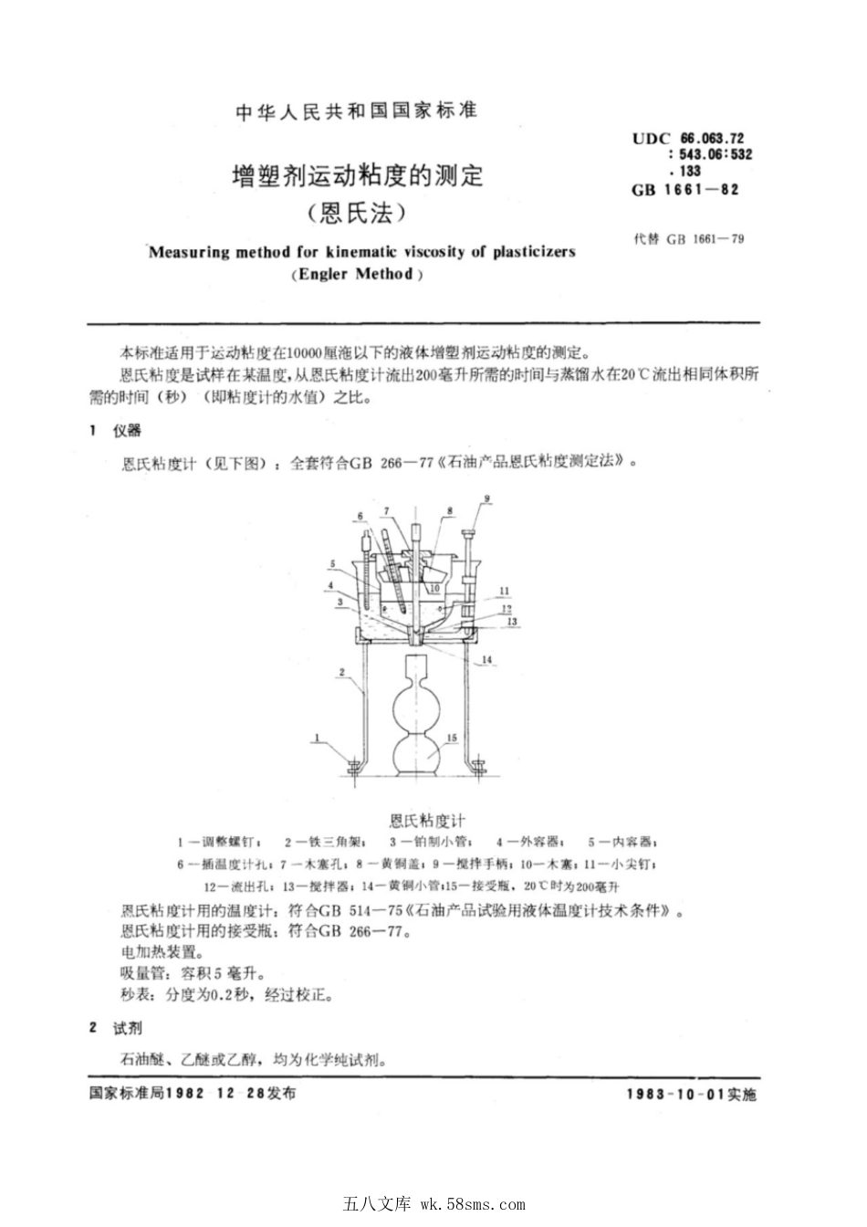 GBT 1661-1982 增塑剂运动粘度的测定(恩氏法).pdf_第1页
