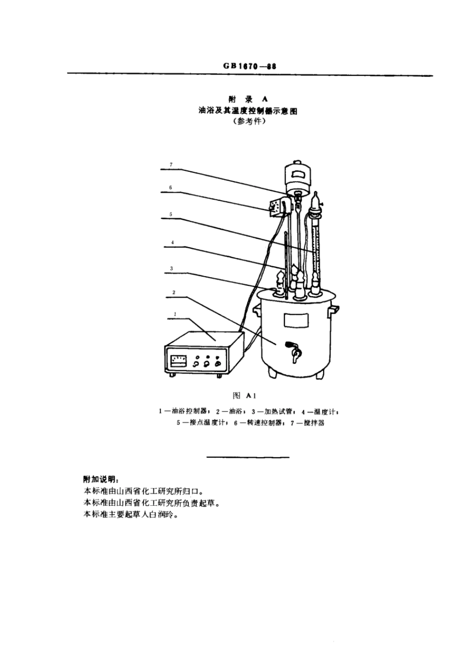 GBT 1670-1988 增塑剂热稳定性试验.pdf_第2页