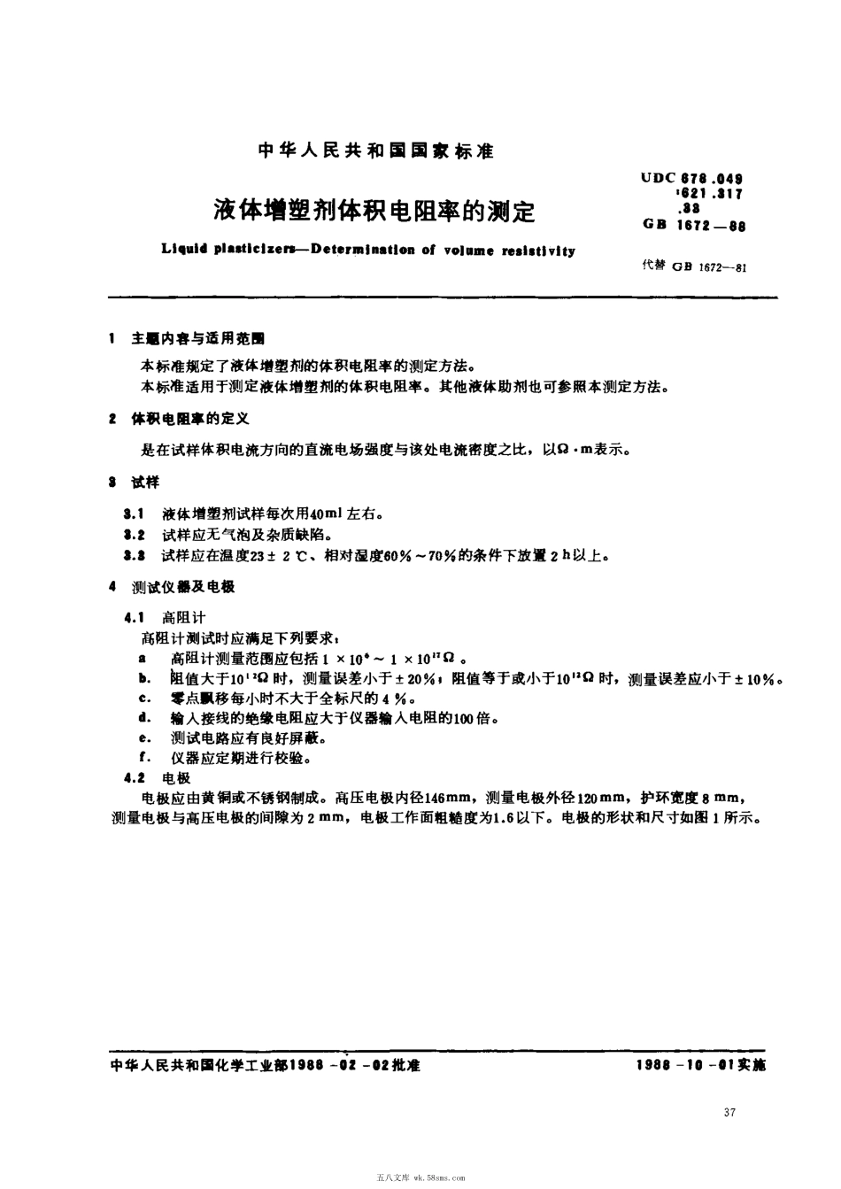 GBT 1672-1988 液体增塑剂体积电阻率的测定.pdf_第1页