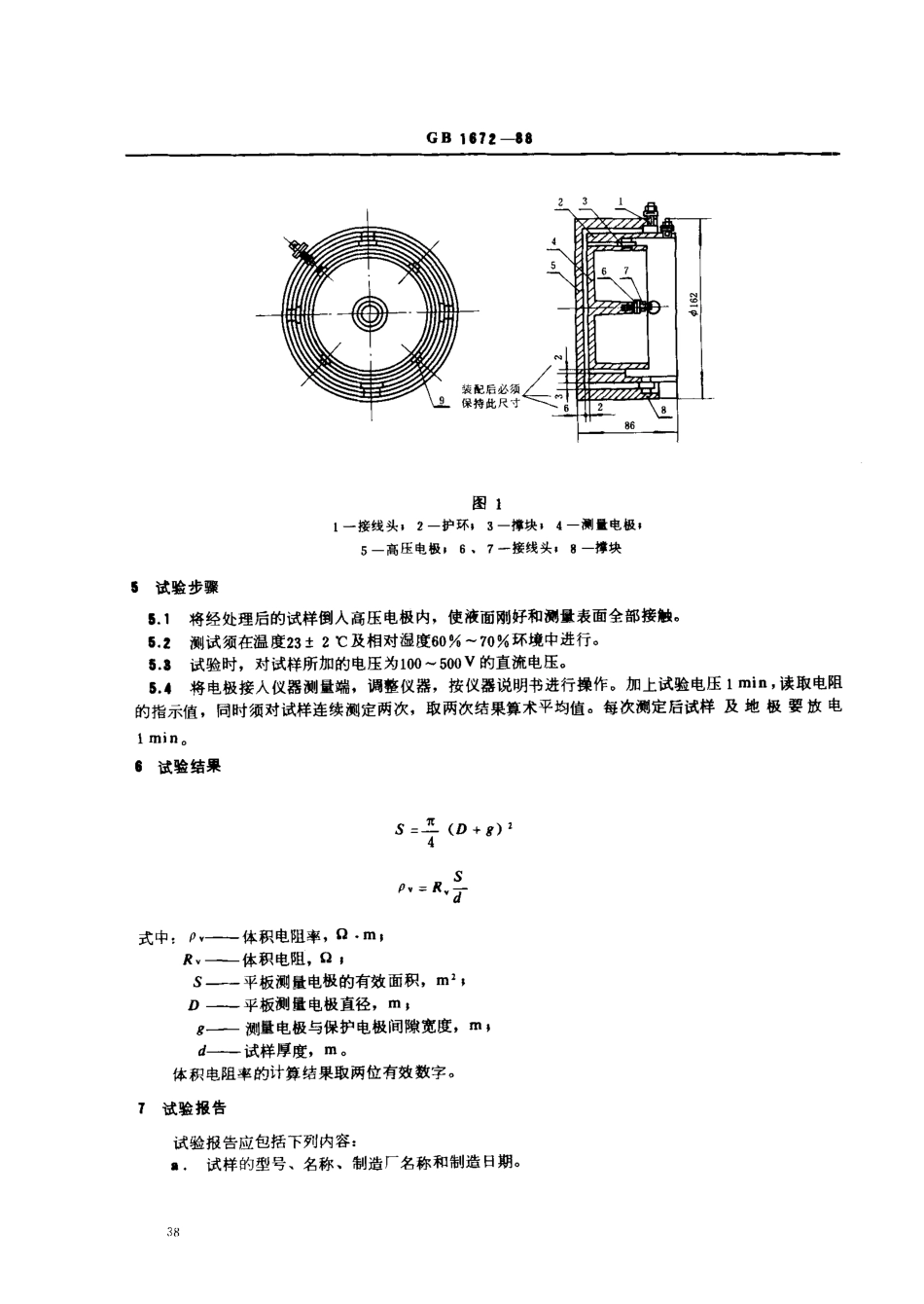 GBT 1672-1988 液体增塑剂体积电阻率的测定.pdf_第2页