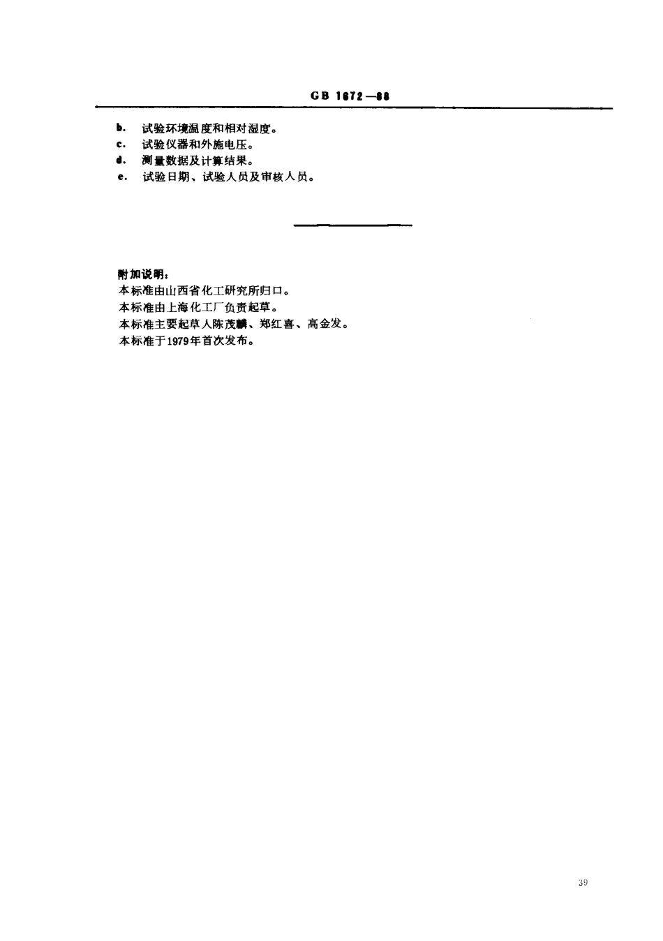 GBT 1672-1988 液体增塑剂体积电阻率的测定.pdf_第3页