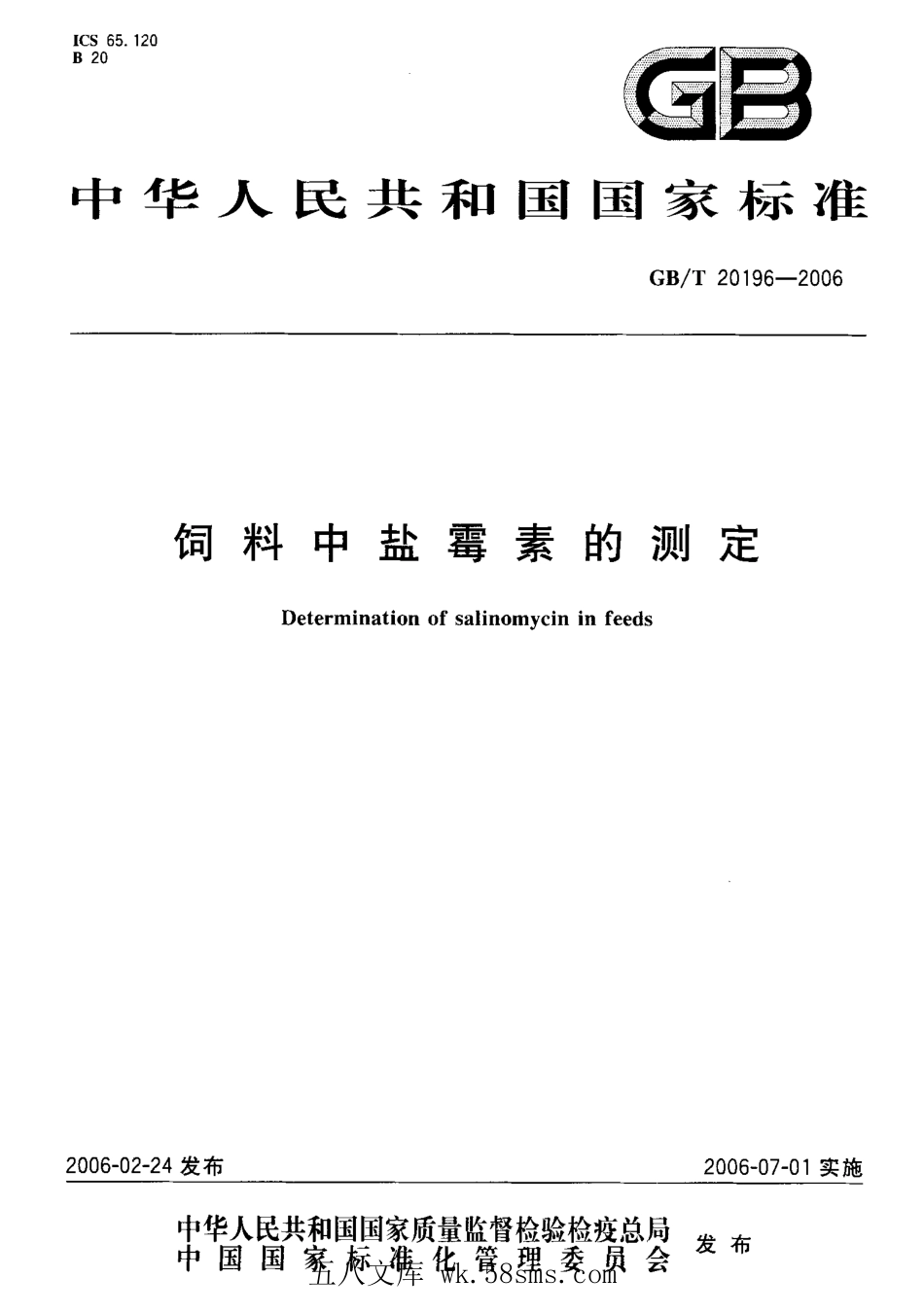 GBT 20196-2006 饲料中盐霉素的测定.pdf_第1页