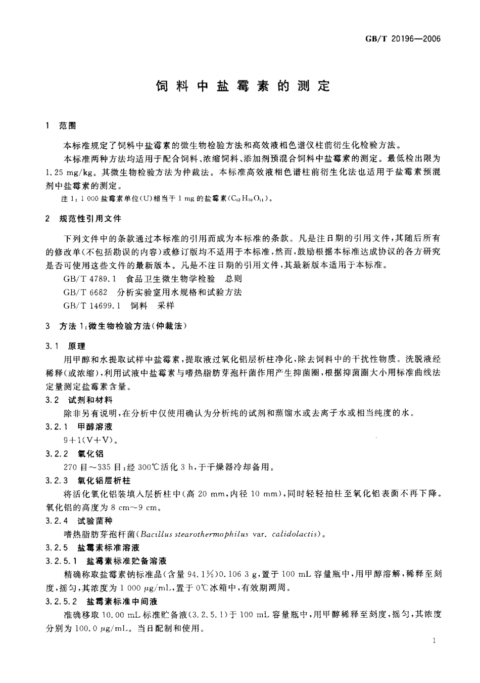 GBT 20196-2006 饲料中盐霉素的测定.pdf_第3页