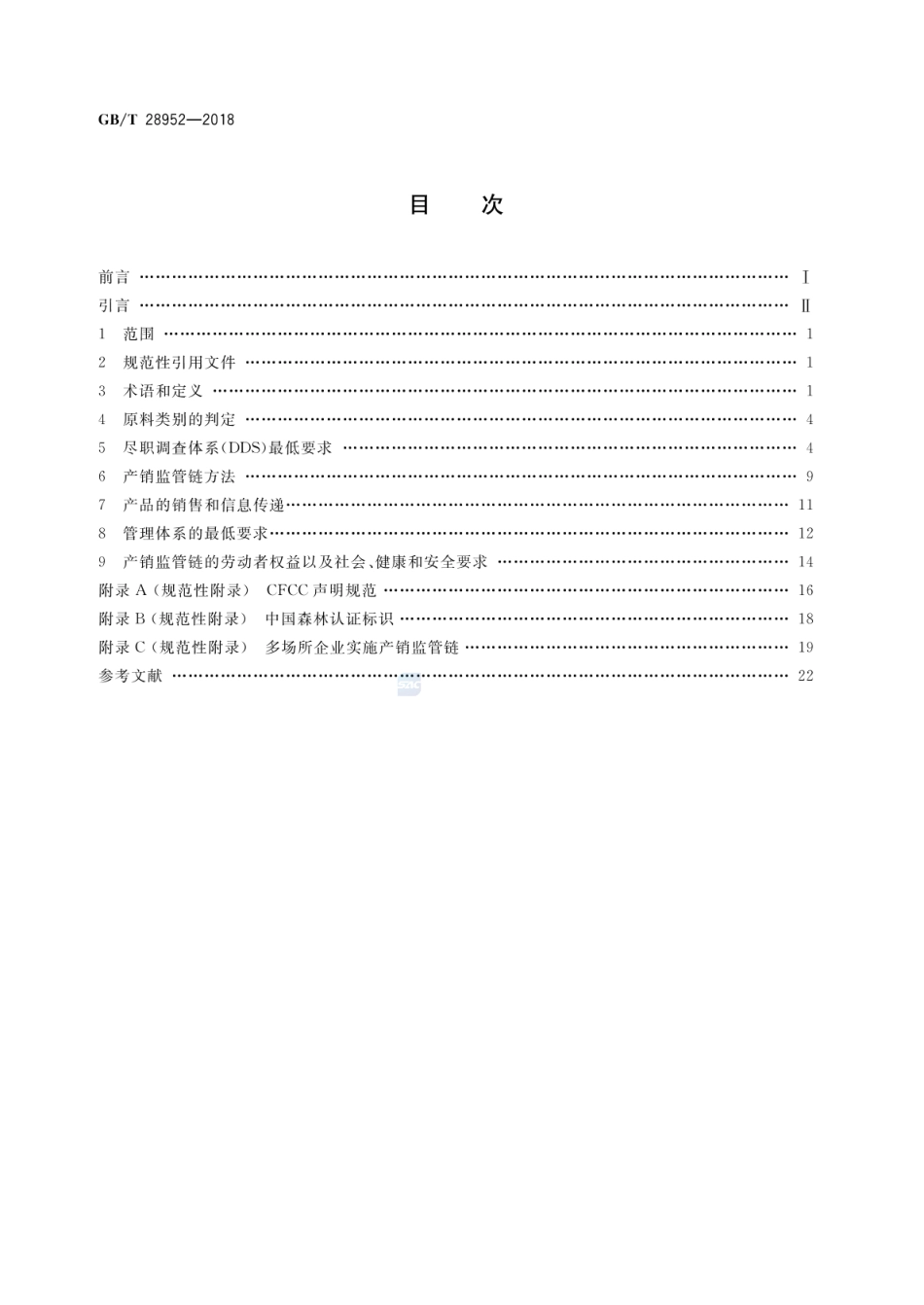 GBT 28952-2018 中国森林认证 产销监管链.pdf_第2页
